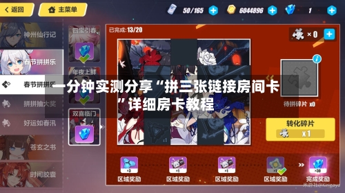 一分钟实测分享“拼三张链接房间卡”详细房卡教程