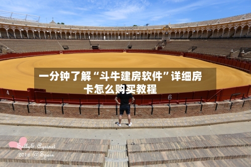 一分钟了解“斗牛建房软件”详细房卡怎么购买教程-第3张图片