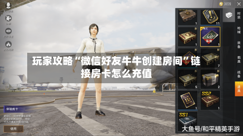 玩家攻略“微信好友牛牛创建房间”链接房卡怎么充值-第2张图片