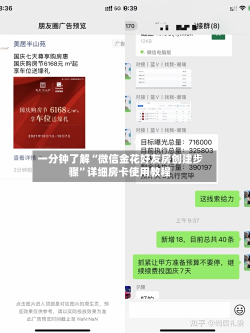 一分钟了解“微信金花好友房创建步骤”详细房卡使用教程-第2张图片