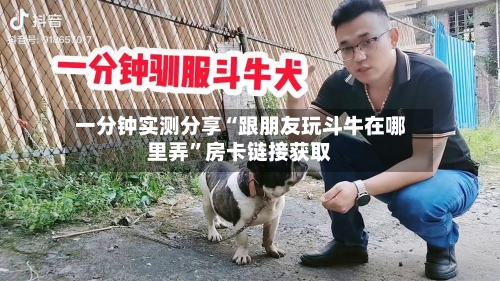 一分钟实测分享“跟朋友玩斗牛在哪里弄”房卡链接获取-第2张图片