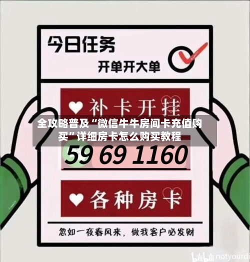 全攻略普及“微信牛牛房间卡充值购买”详细房卡怎么购买教程