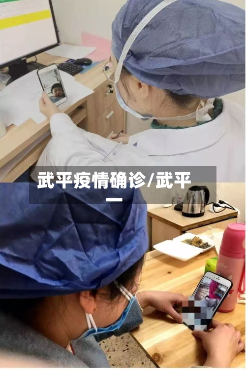 武平疫情确诊/武平一-第2张图片
