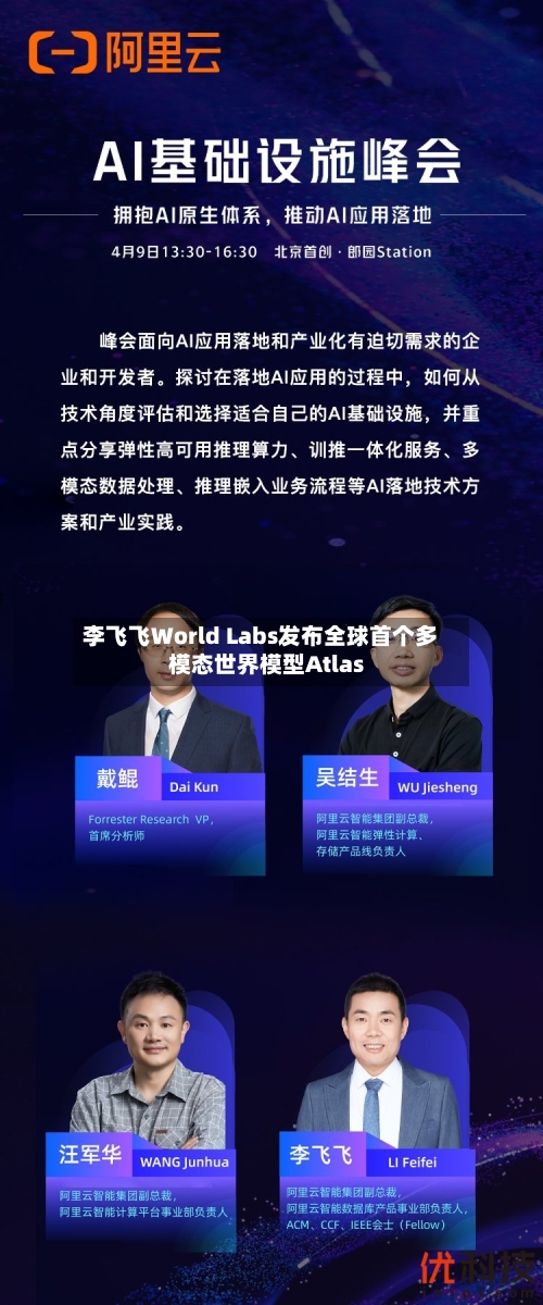 李飞飞World Labs发布全球首个多模态世界模型Atlas