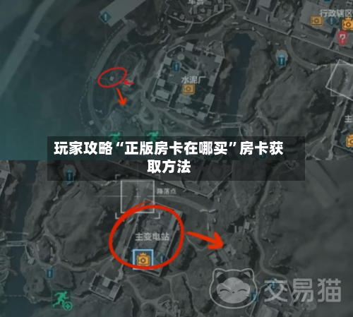 玩家攻略“正版房卡在哪买”房卡获取方法