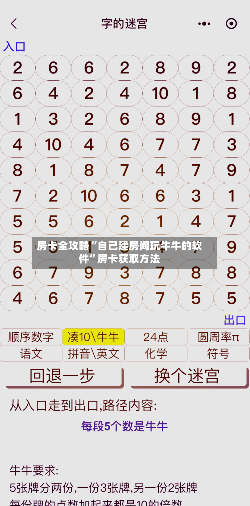 房卡全攻略“自己建房间玩牛牛的软件”房卡获取方法