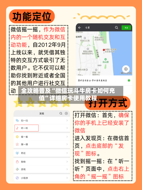 全攻略普及“微信玩斗牛房卡如何充值”详细房卡使用教程