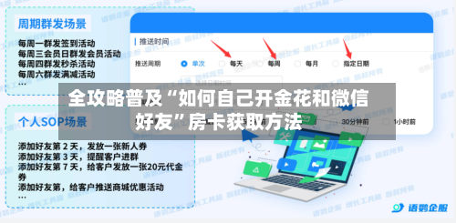 全攻略普及“如何自己开金花和微信好友”房卡获取方法