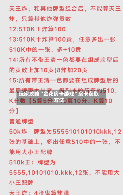 玩家攻略“金花房卡游戏”房卡获取方法