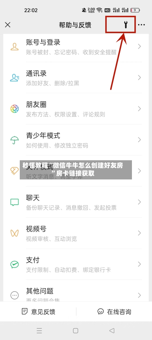 秒懂教程“微信牛牛怎么创建好友房”房卡链接获取-第2张图片