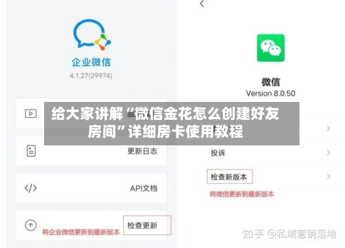 给大家讲解“微信金花怎么创建好友房间”详细房卡使用教程