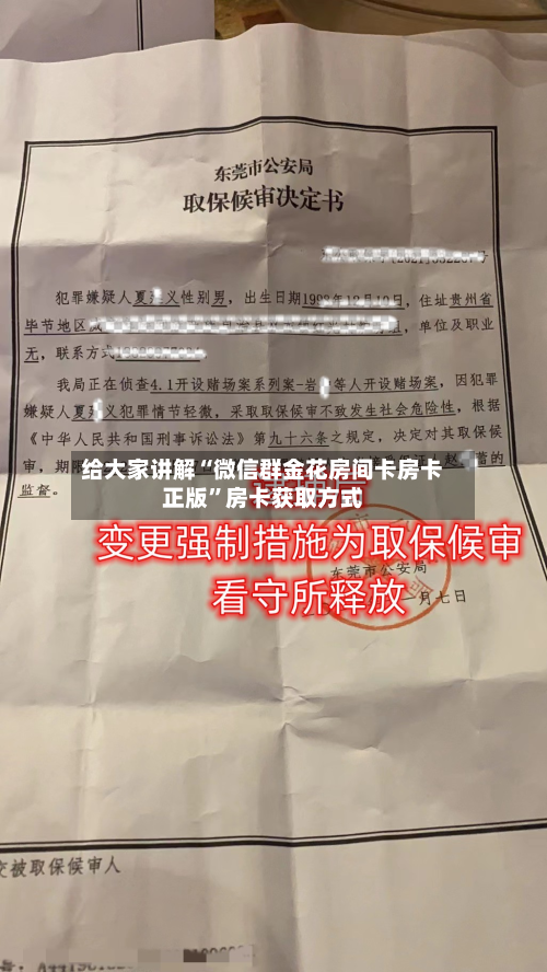 给大家讲解“微信群金花房间卡房卡正版”房卡获取方式-第2张图片