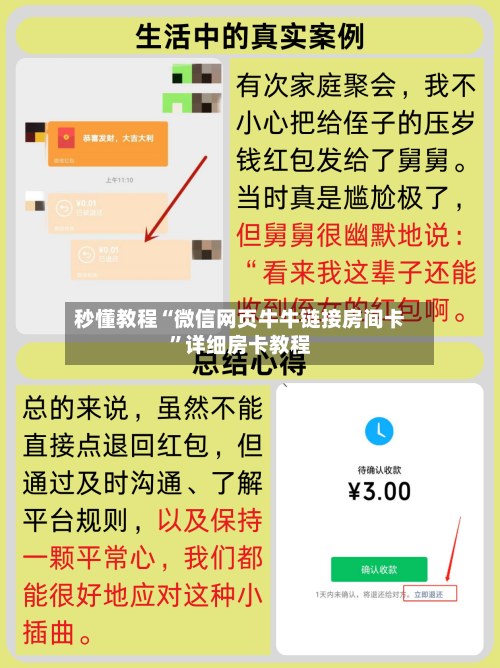 秒懂教程“微信网页牛牛链接房间卡”详细房卡教程-第3张图片
