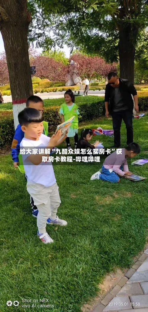 给大家讲解“九酷众娱怎么买房卡”获取房卡教程-哔哩哔哩