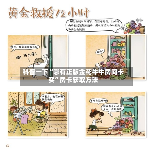 科普一下“哪有正版金花牛牛房间卡买”房卡获取方法-第3张图片