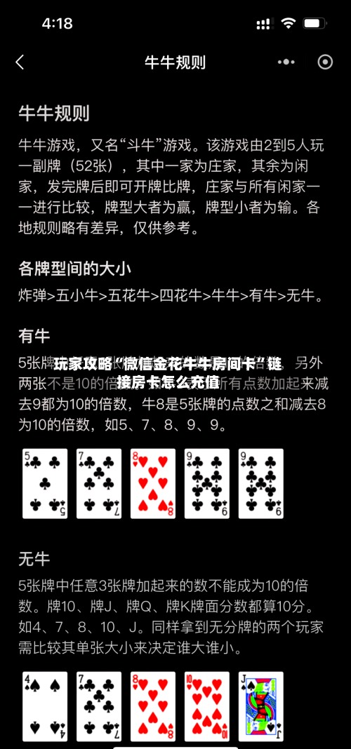 玩家攻略“微信金花牛牛房间卡”链接房卡怎么充值