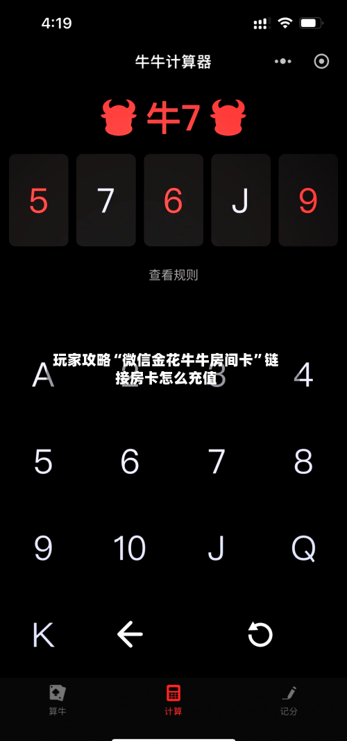 玩家攻略“微信金花牛牛房间卡”链接房卡怎么充值-第3张图片
