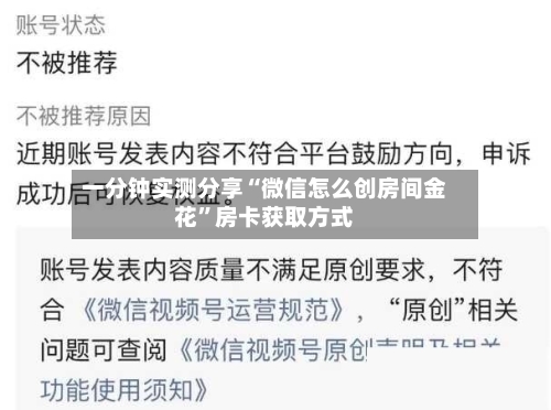 一分钟实测分享“微信怎么创房间金花”房卡获取方式-第2张图片