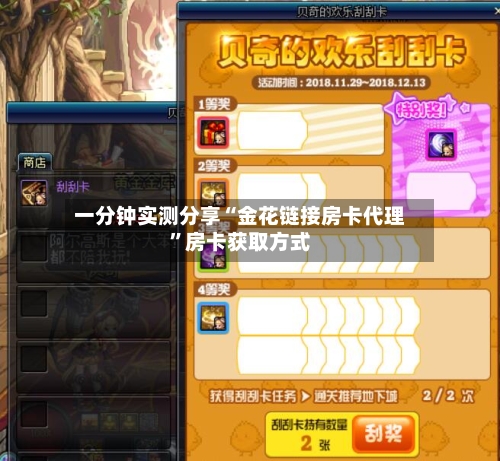 一分钟实测分享“金花链接房卡代理”房卡获取方式-第2张图片
