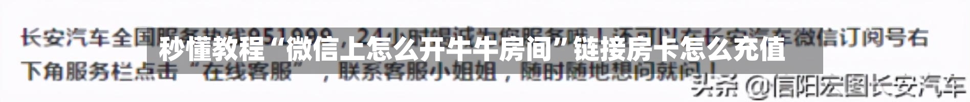 秒懂教程“微信上怎么开牛牛房间”链接房卡怎么充值