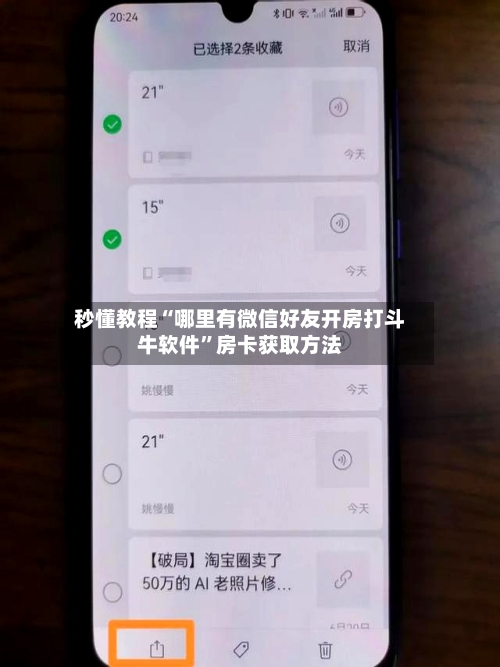 秒懂教程“哪里有微信好友开房打斗牛软件	”房卡获取方法-第2张图片