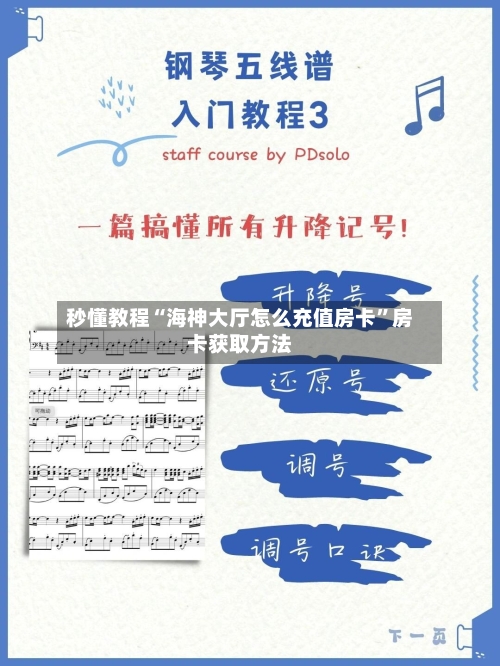 秒懂教程“海神大厅怎么充值房卡”房卡获取方法