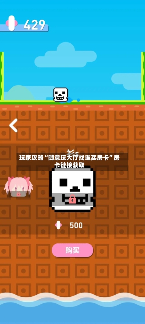玩家攻略“随意玩大厅找谁买房卡	”房卡链接获取-第2张图片