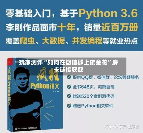 玩家测评“如何在微信群上玩金花”房卡链接获取-第3张图片