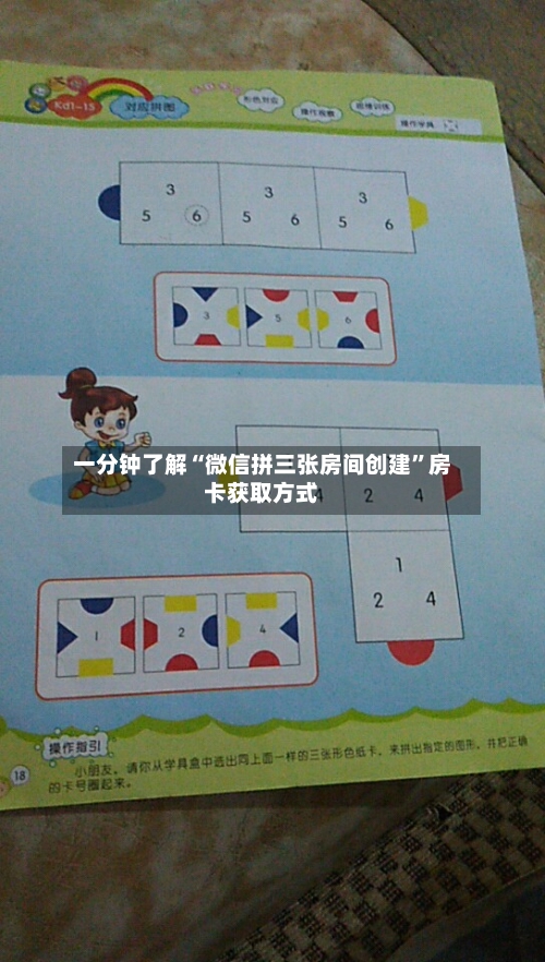 一分钟了解“微信拼三张房间创建	”房卡获取方式-第2张图片