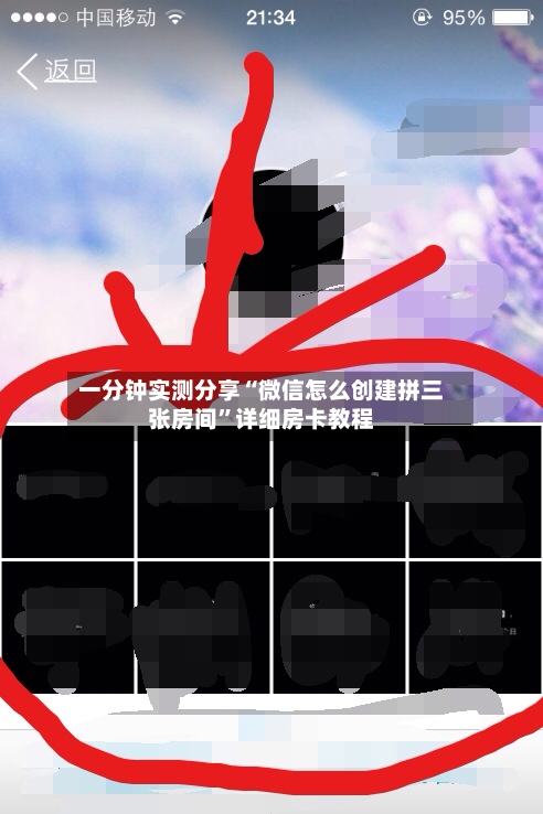 一分钟实测分享“微信怎么创建拼三张房间”详细房卡教程-第2张图片