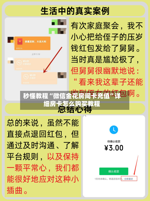 秒懂教程“微信金花房间卡充值”详细房卡怎么购买教程