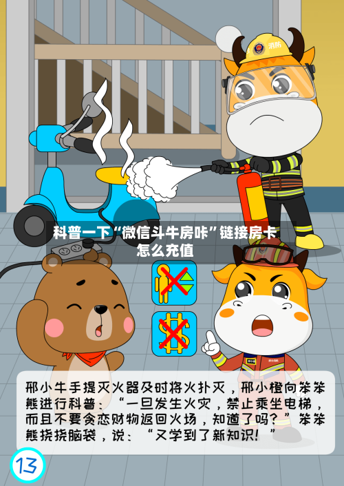 科普一下“微信斗牛房咔”链接房卡怎么充值-第2张图片