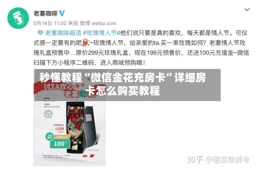 秒懂教程“微信金花充房卡	”详细房卡怎么购买教程-第2张图片