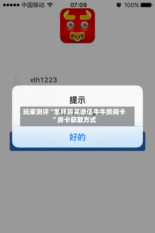 玩家测评“怎样购买微信牛牛房间卡	”房卡获取方式-第3张图片