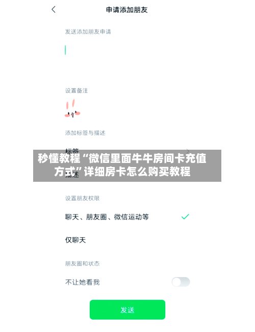 秒懂教程“微信里面牛牛房间卡充值方式”详细房卡怎么购买教程