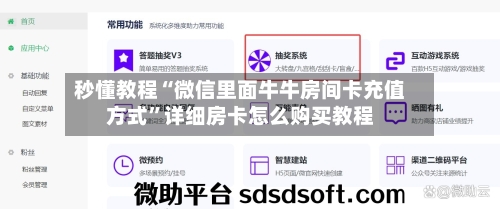秒懂教程“微信里面牛牛房间卡充值方式”详细房卡怎么购买教程-第3张图片