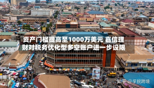 资产门槛提高至1000万美元 嘉信理财对税务优化型多空账户进一步设限-第3张图片