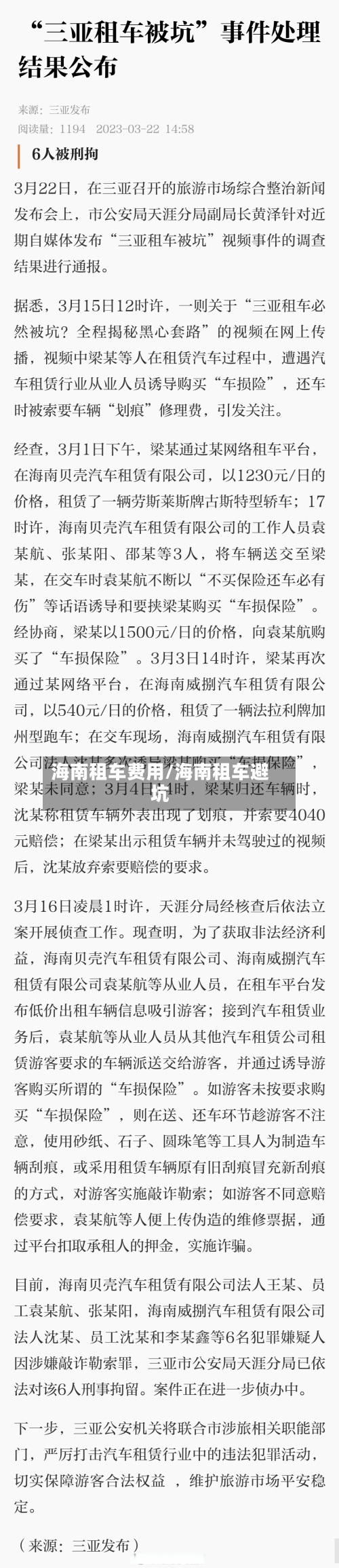 海南租车费用/海南租车避坑-第2张图片