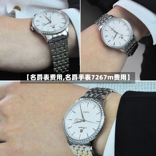 【名爵表费用,名爵手表7267m费用】-第3张图片