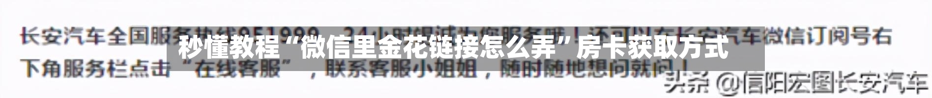 秒懂教程“微信里金花链接怎么弄”房卡获取方式-第2张图片