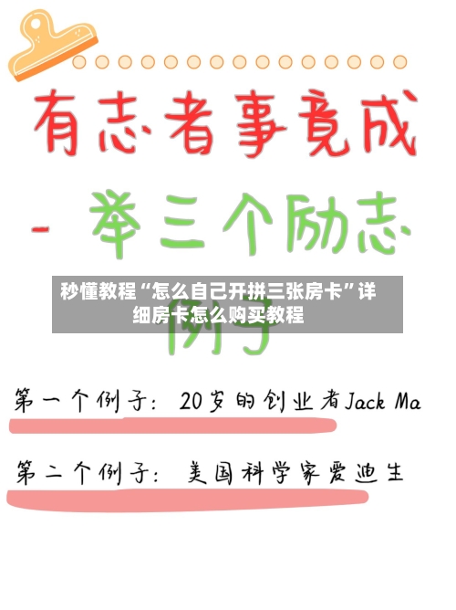 秒懂教程“怎么自己开拼三张房卡”详细房卡怎么购买教程-第2张图片