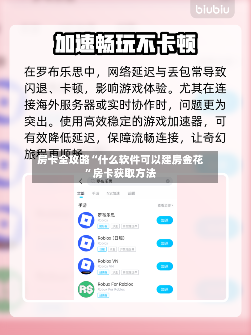 房卡全攻略“什么软件可以建房金花”房卡获取方法
