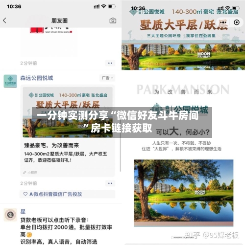 一分钟实测分享“微信好友斗牛房间”房卡链接获取