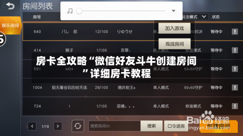 房卡全攻略“微信好友斗牛创建房间”详细房卡教程-第2张图片