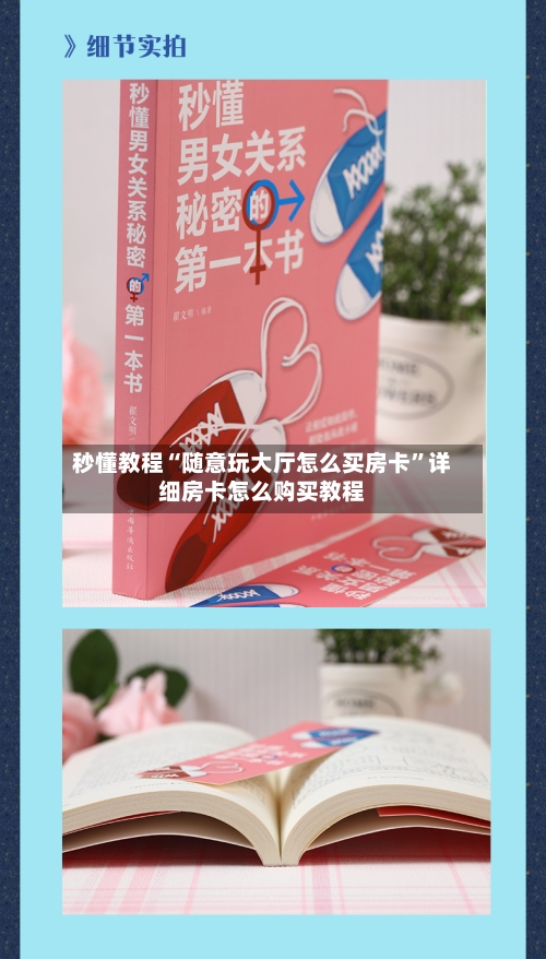 秒懂教程“随意玩大厅怎么买房卡”详细房卡怎么购买教程