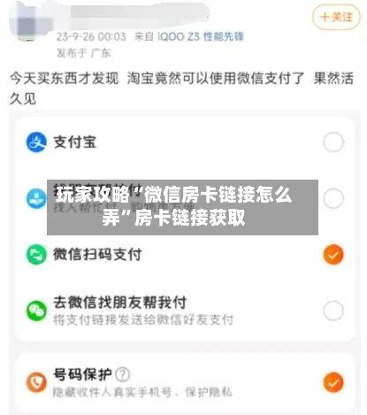 玩家攻略“微信房卡链接怎么弄”房卡链接获取