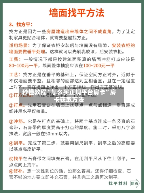 秒懂教程“怎么买正规平台房卡”房卡获取方法-第2张图片