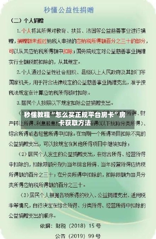 秒懂教程“怎么买正规平台房卡	”房卡获取方法-第3张图片