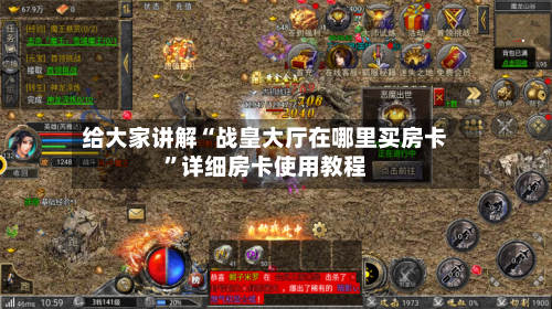 给大家讲解“战皇大厅在哪里买房卡”详细房卡使用教程-第3张图片