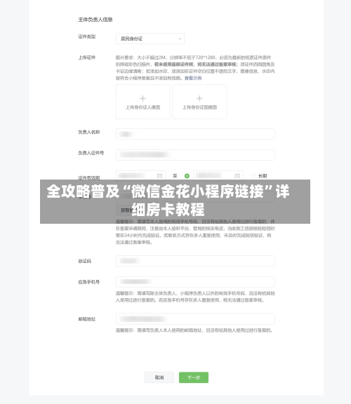 全攻略普及“微信金花小程序链接”详细房卡教程-第2张图片
